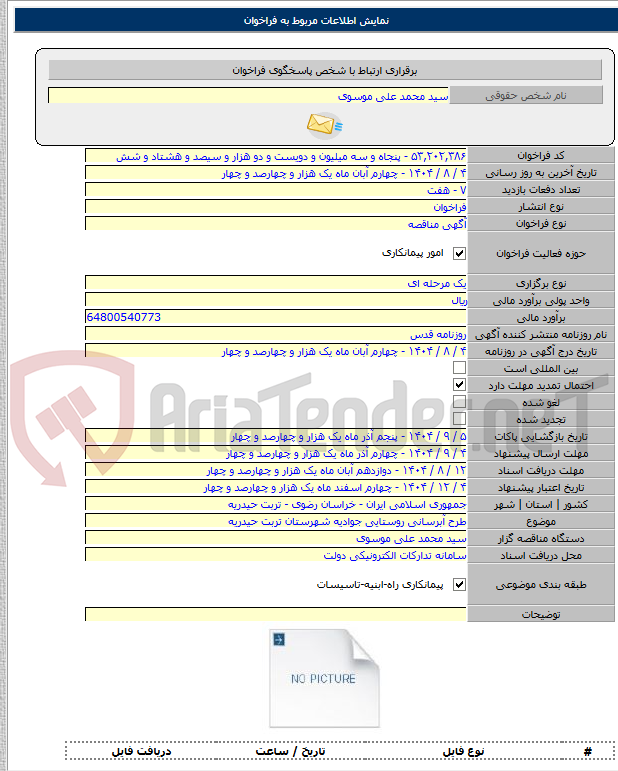 تصویر کوچک آگهی طرح آبرسانی روستایی جوادیه شهرستان تربت حیدریه