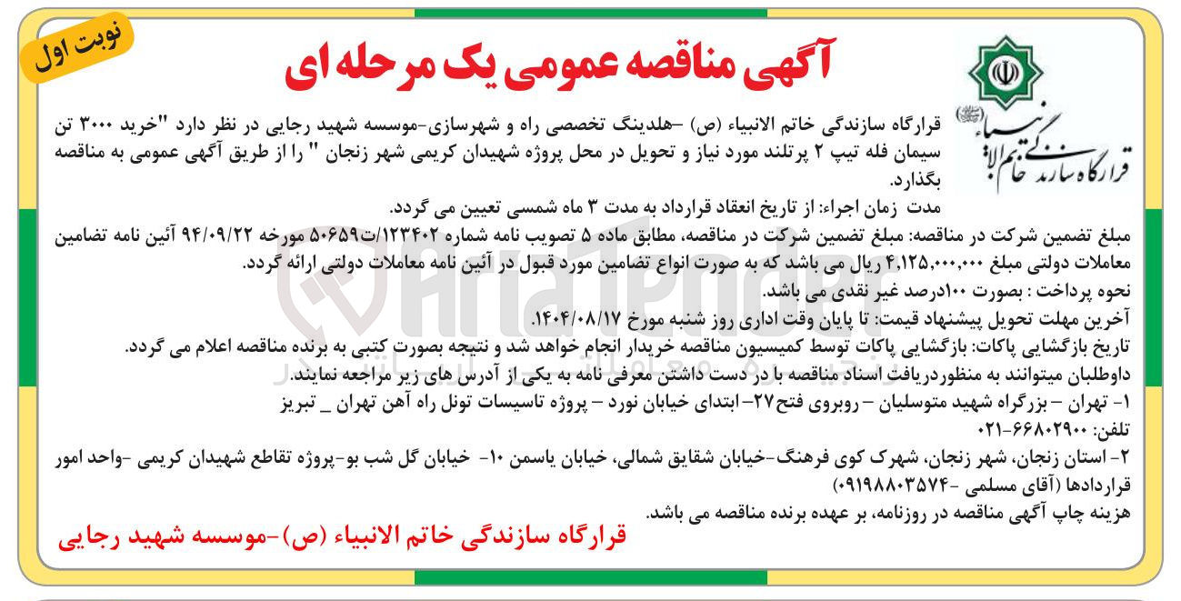 تصویر کوچک آگهی خرید 3000 تن سیمان فله تیپ 2 پرتلند