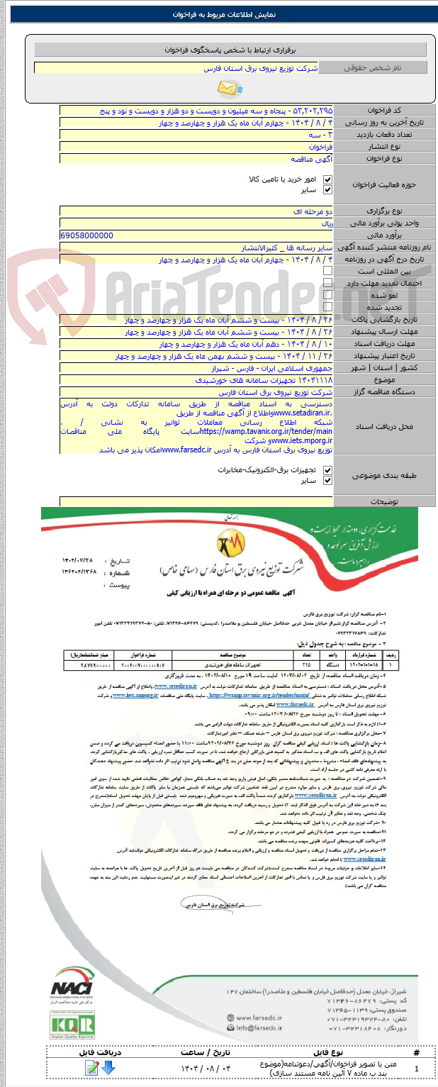 تصویر کوچک آگهی ۱۴۰۴۱۱۱۸ تجهیزات سامانه های خورشیدی