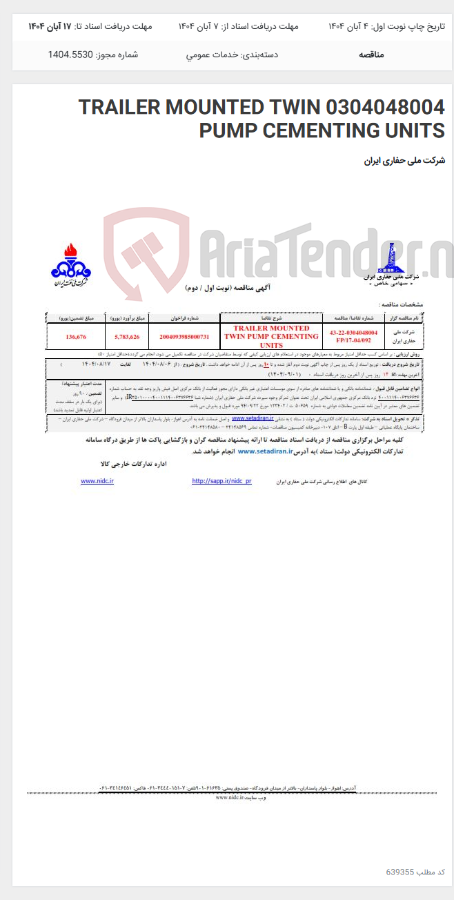 تصویر کوچک آگهی 0304048004 TRAILER MOUNTED TWIN PUMP CEMENTING UNITS