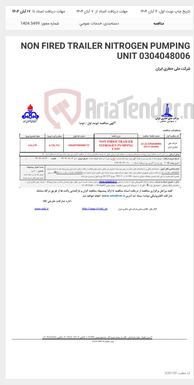 تصویر کوچک آگهی NON FIRED TRAILER NITROGEN PUMPING UNIT 0304048006