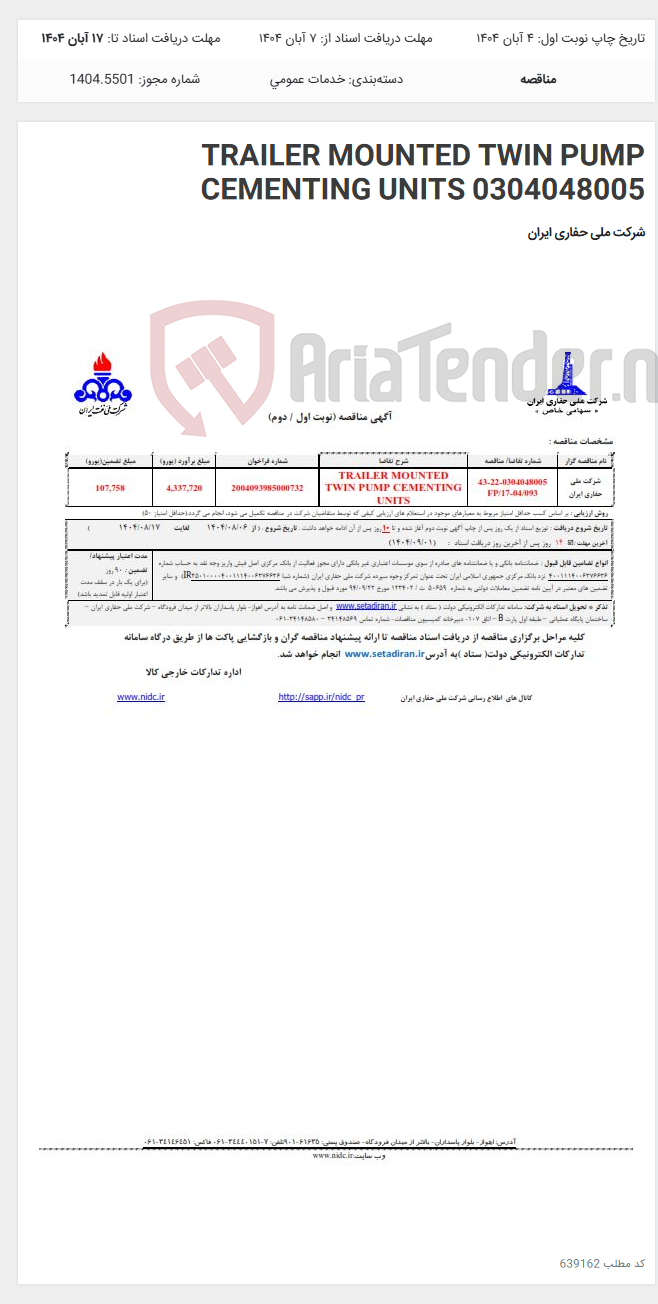 تصویر کوچک آگهی TRAILER MOUNTED TWIN PUMP CEMENTING UNITS 0304048005