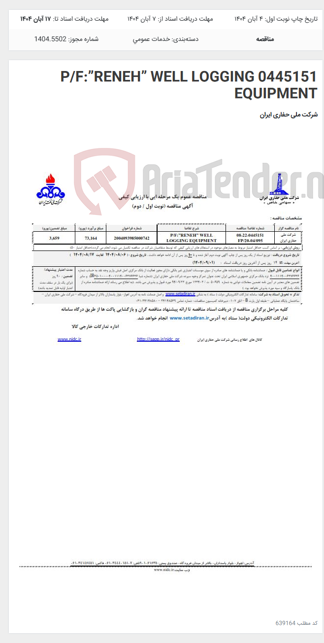 تصویر کوچک آگهی 0445151 P/F:”RENEH” WELL LOGGING EQUIPMENT