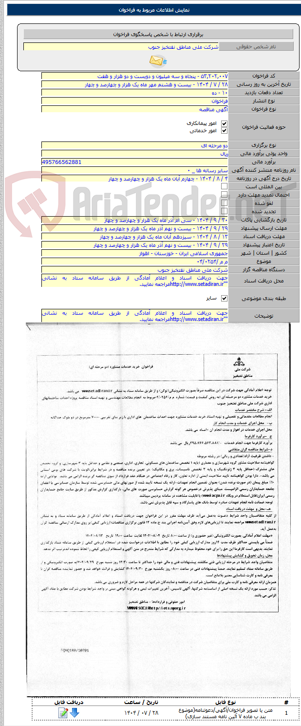 تصویر کوچک آگهی م م /۰۴/۰۲۵۴