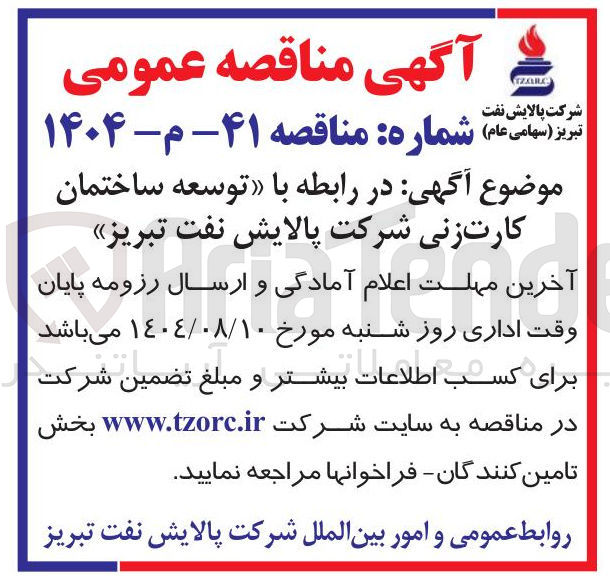 تصویر کوچک آگهی « توسعه ساختمان کارت زنی 