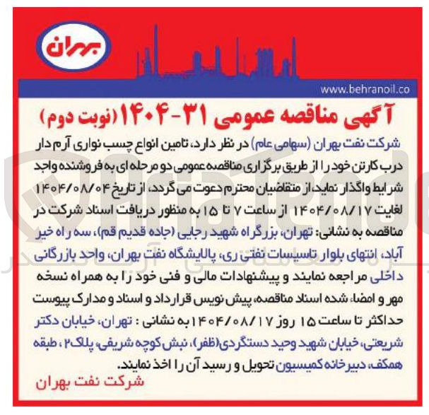 تصویر کوچک آگهی تامین انواع چسب نواری آرم دار درب کارتن