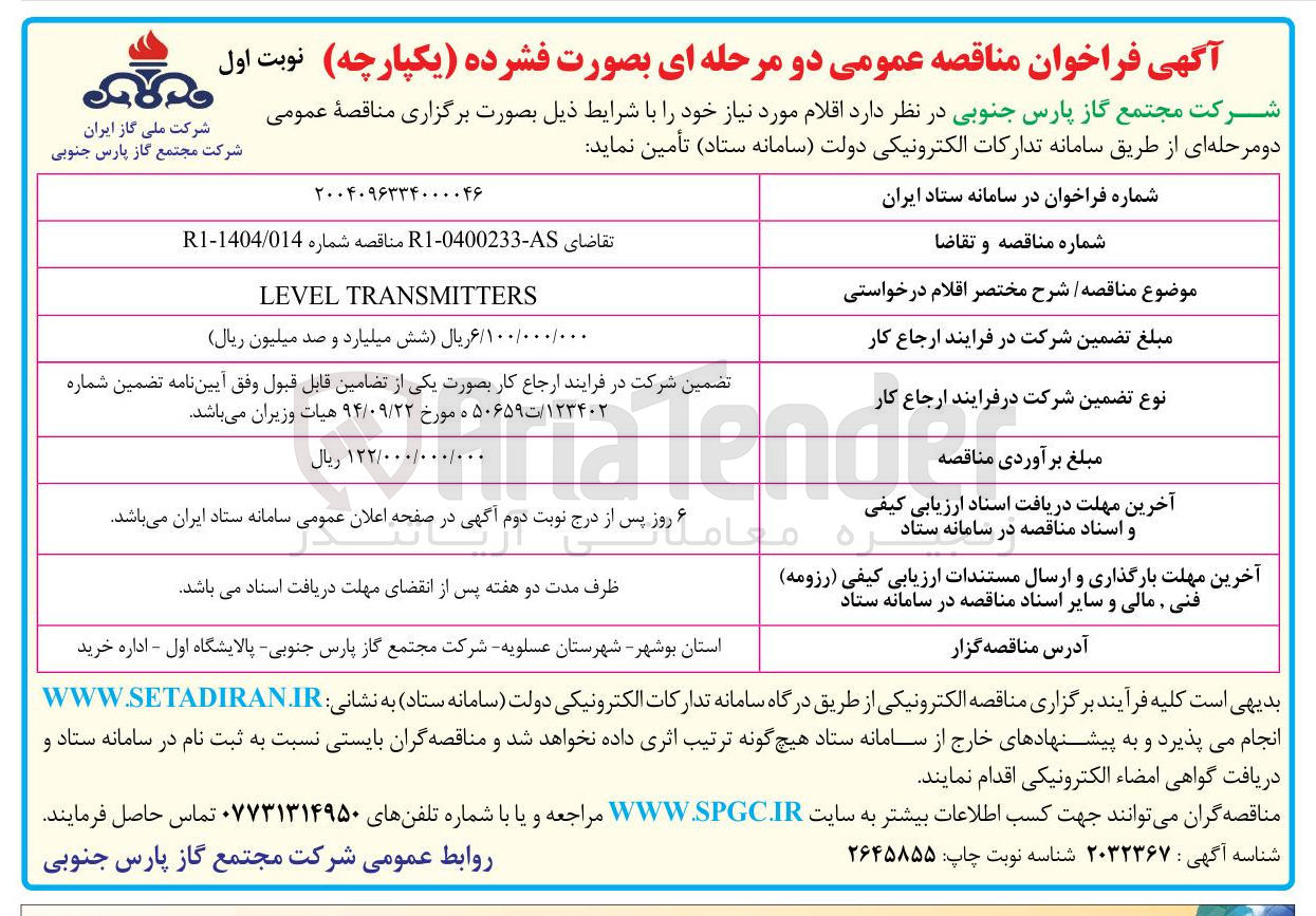 تصویر کوچک آگهی TRANSMITTERS LEVEL