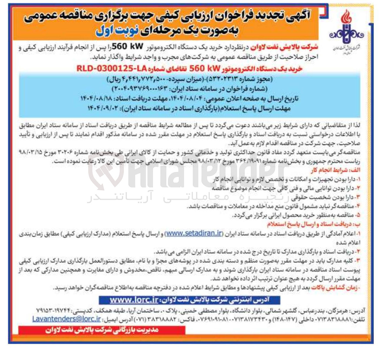 تصویر کوچک آگهی خرید یک دستگاه الکتروموتور 560W