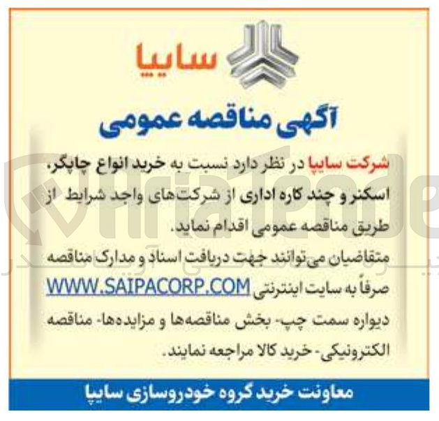 تصویر کوچک آگهی  خرید انواع چاپگر اسکنر و چند کاره اداری