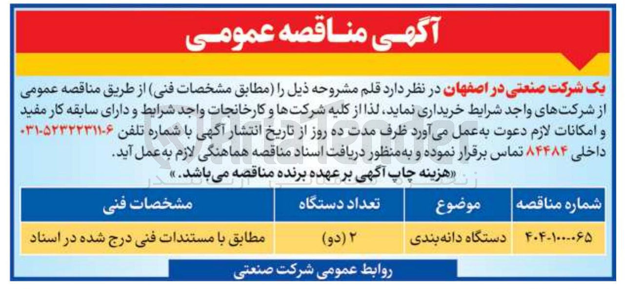 تصویر کوچک آگهی خرید دستگاه دانه بندی