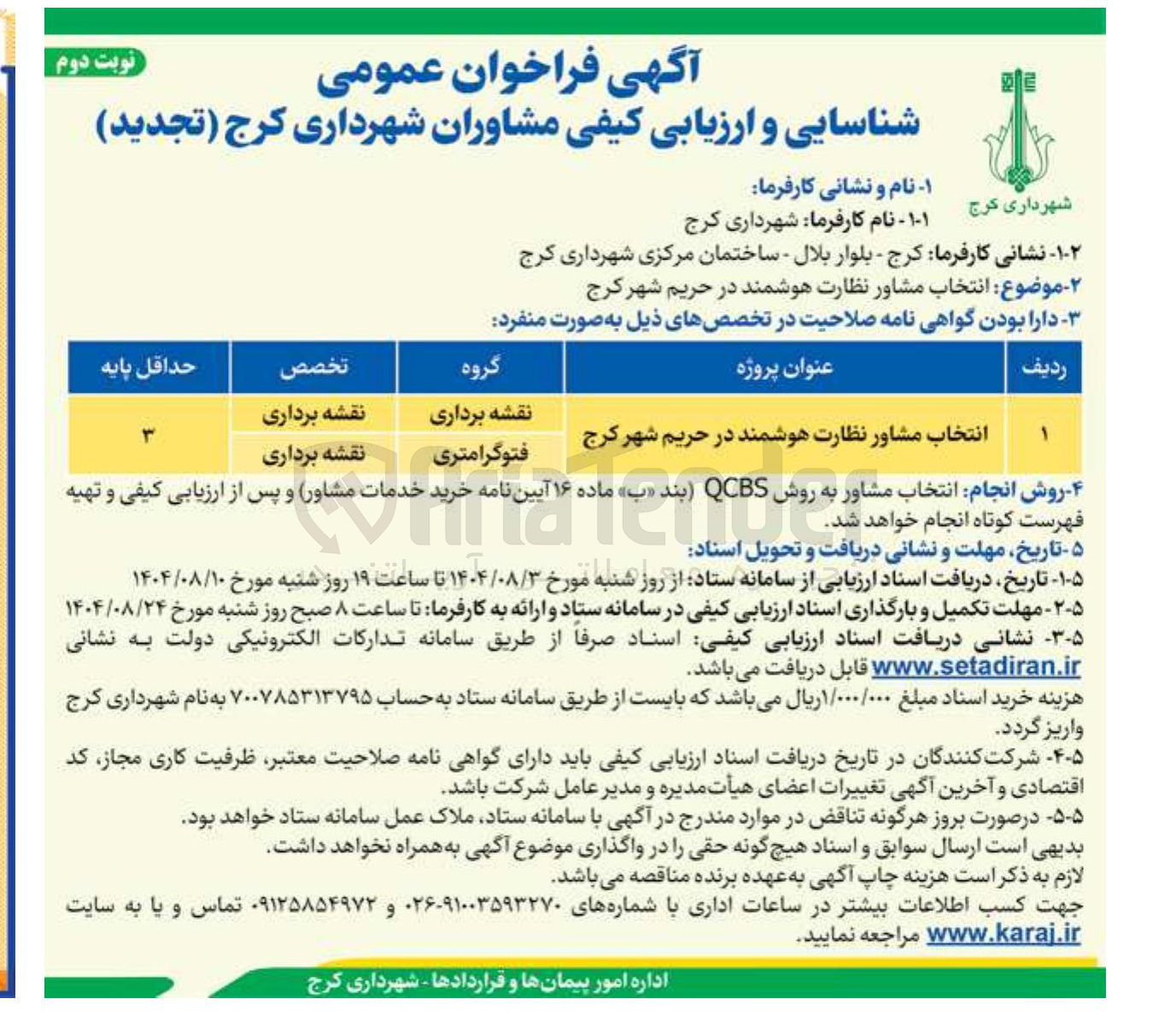 تصویر کوچک آگهی انتخاب مشاور نظارت هوشمند