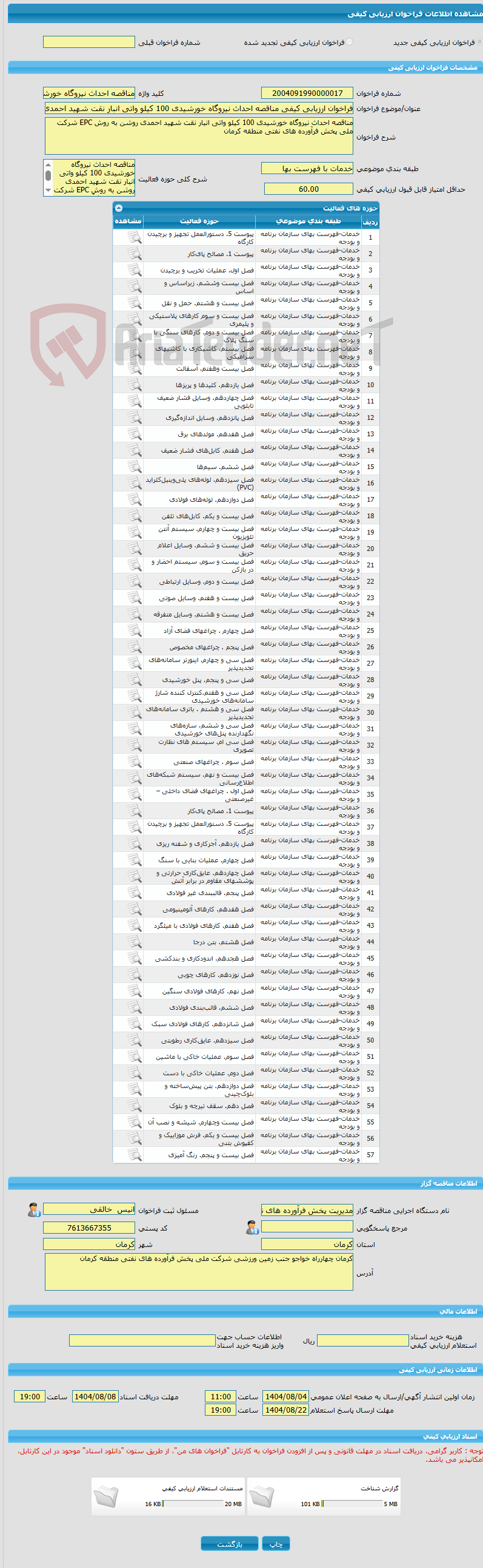 تصویر کوچک آگهی فراخوان ارزیابی کیفی مناقصه احداث نیروگاه خورشیدی 100 کیلو واتی انبار نقت شهید احمدی روشن به روش EPC شرکت ملی پخش فرآورده های نفتی منطقه کرمان 