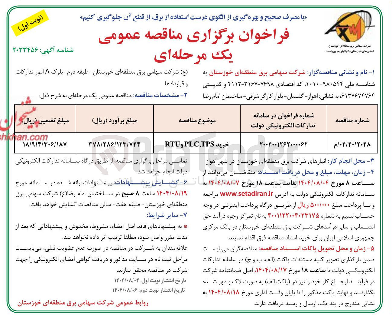 تصویر کوچک آگهی خرید PLC,TPS و RTU 