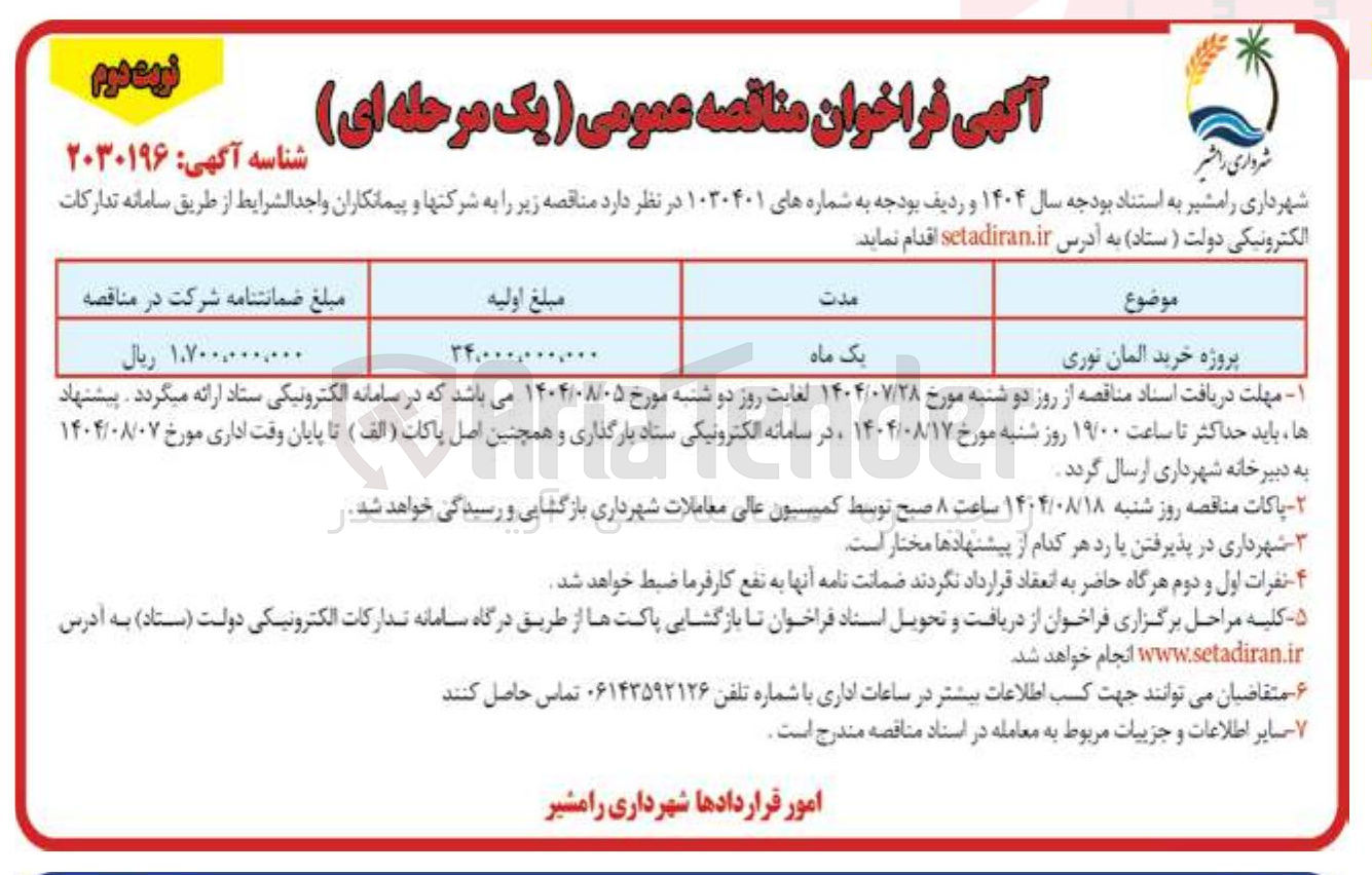 تصویر کوچک آگهی پروژه خرید المان نوری