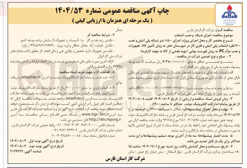 تصویر کوچک آگهی اجرای شبکه و نصب انشعاب