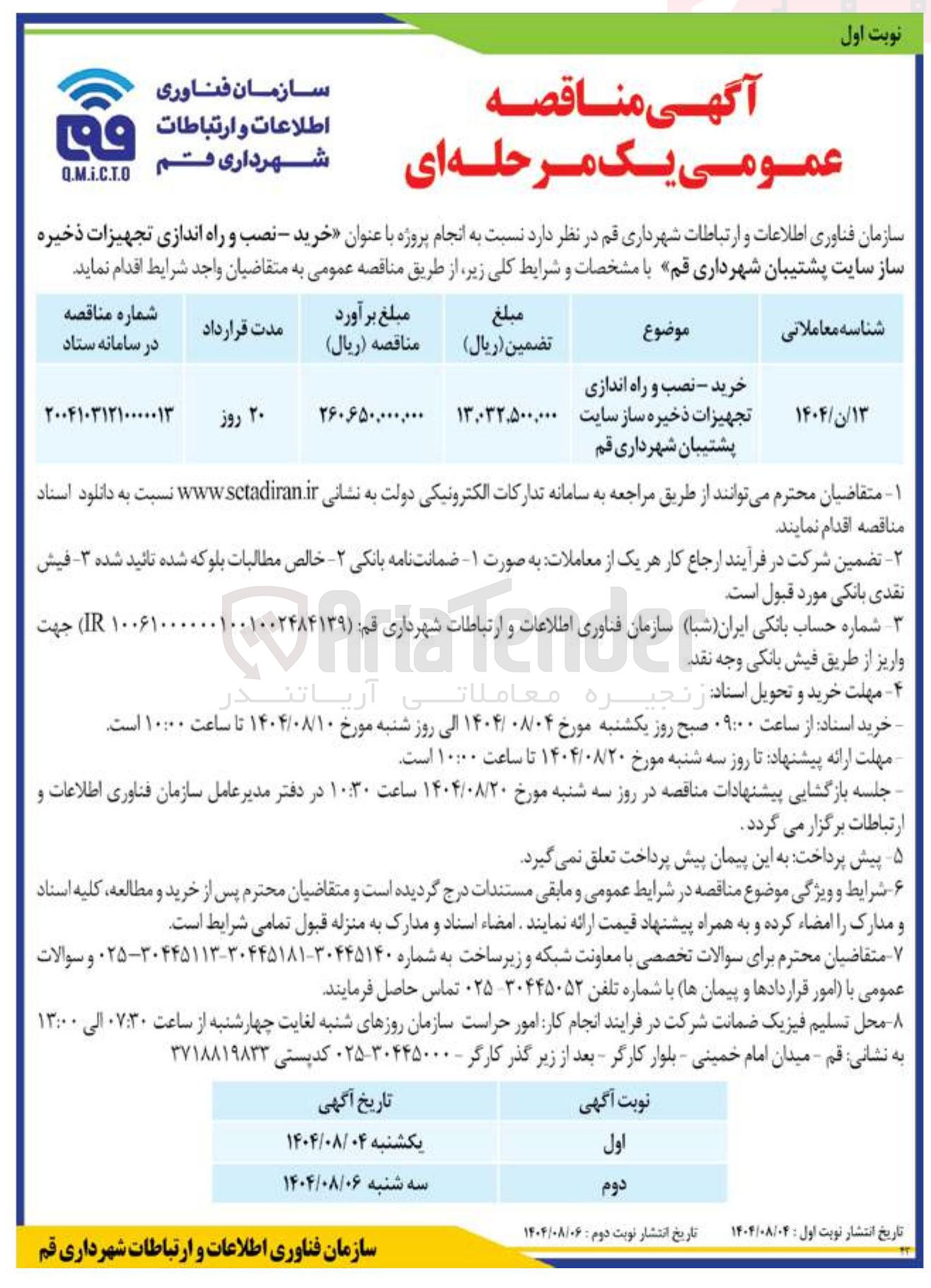 تصویر کوچک آگهی خرید - نصب و راه اندازی تجهیزات ذخیره ساز سایت پشتیبان