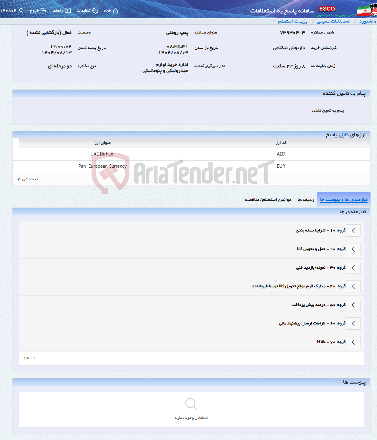 تصویر کوچک آگهی پمپ روغنی
