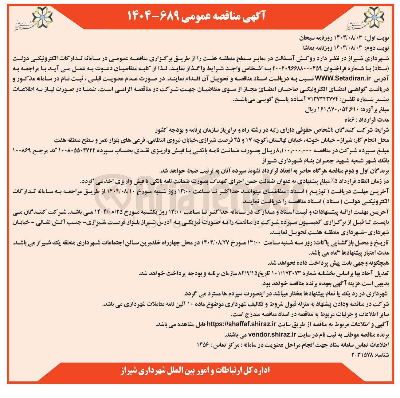 تصویر کوچک آگهی روکش آسفالت در معابر