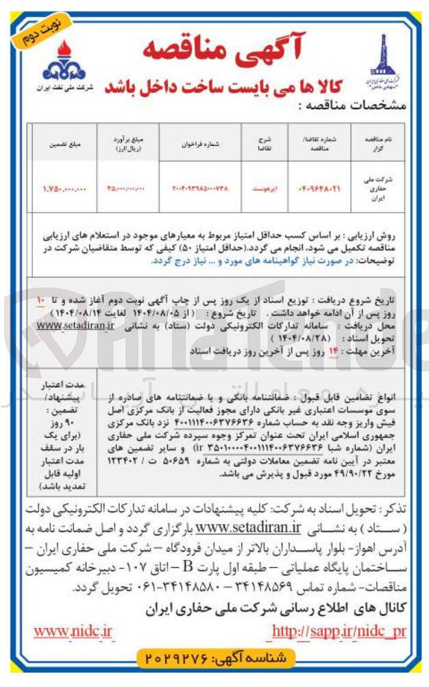 تصویر کوچک آگهی ایر هوست 
