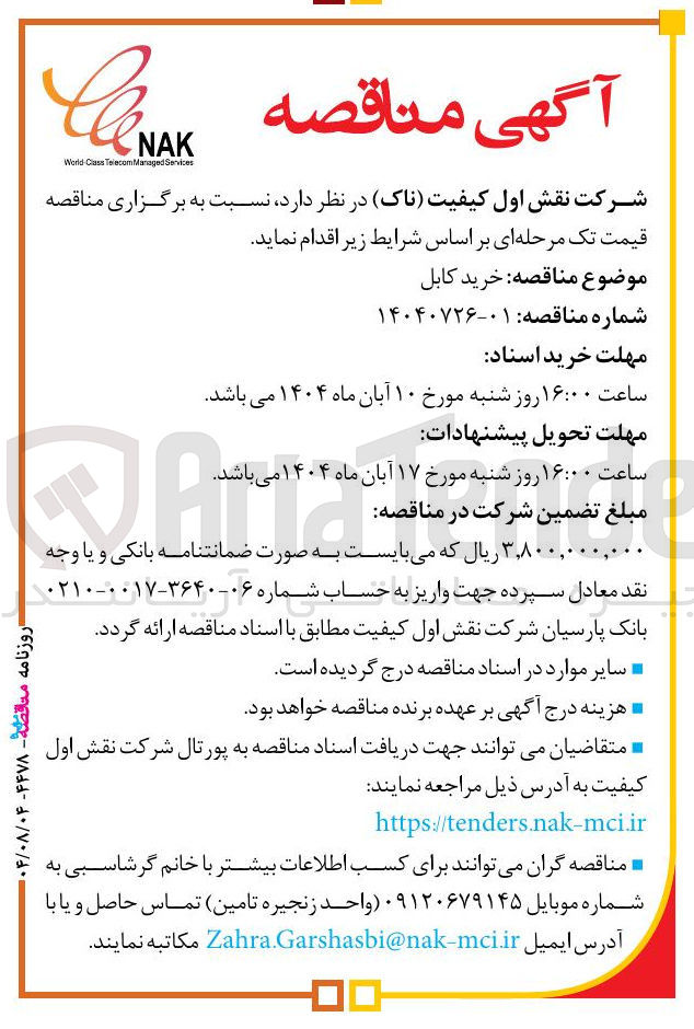 تصویر کوچک آگهی خرید کابل