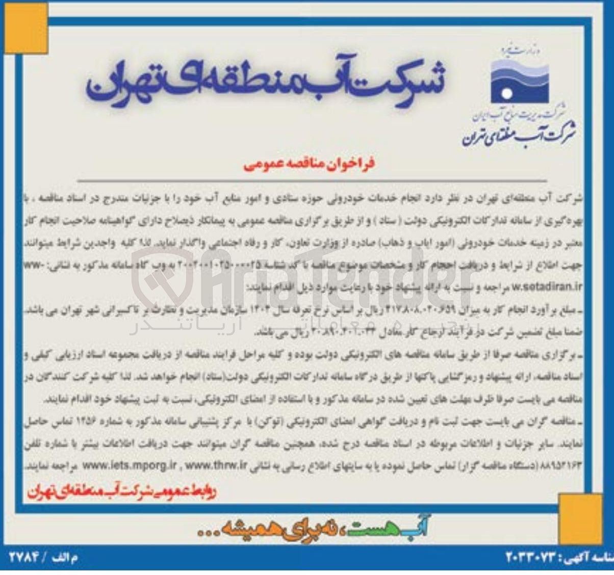 تصویر کوچک آگهی خدمات خودرونی امور ایاب و ذهاب 