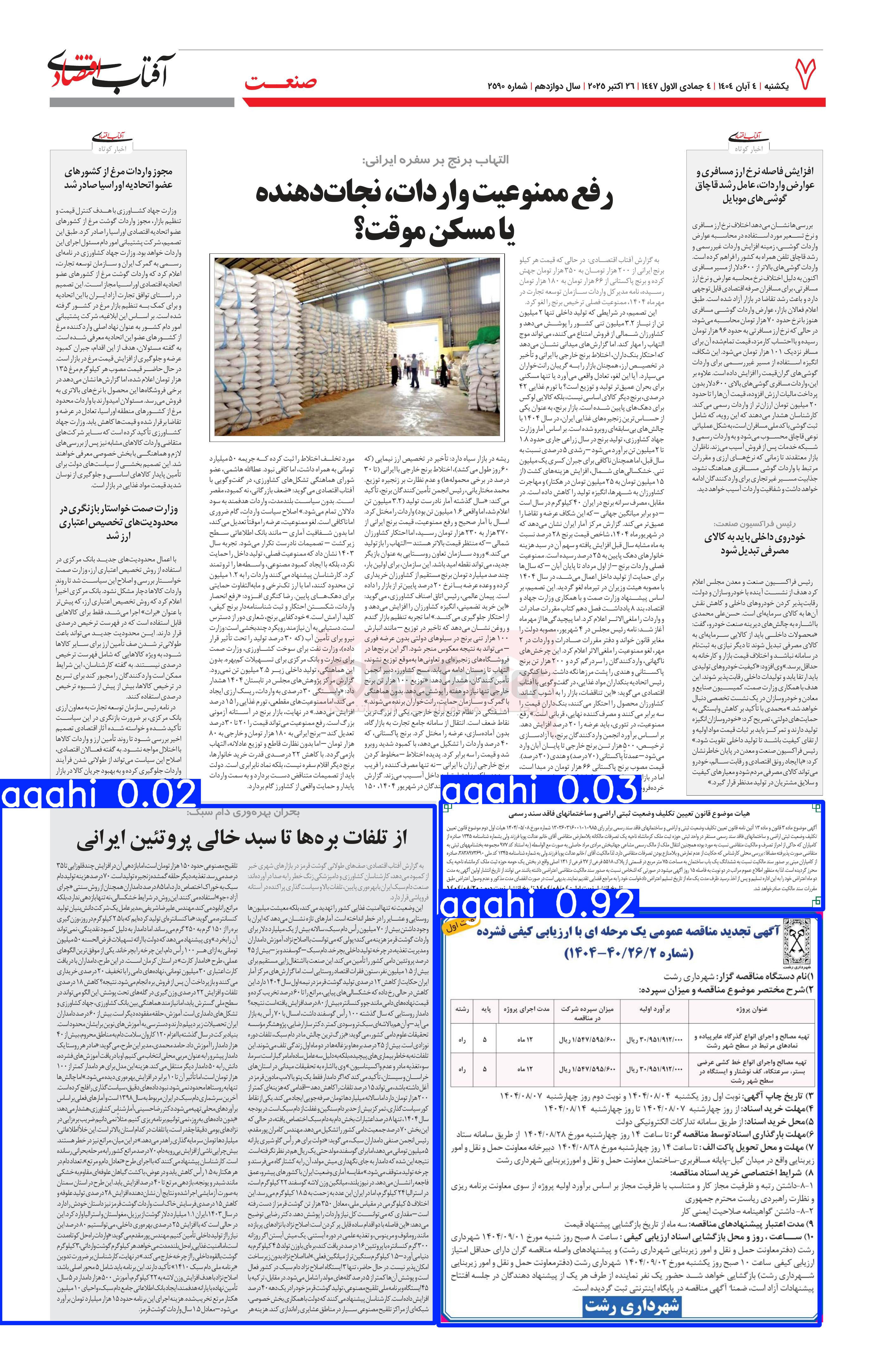 تصویر کوچک آگهی تهیه مصالح و اجرای انواع گذرگاه عابر پیاده و نماد های مرتبط در سطح شهر رشت