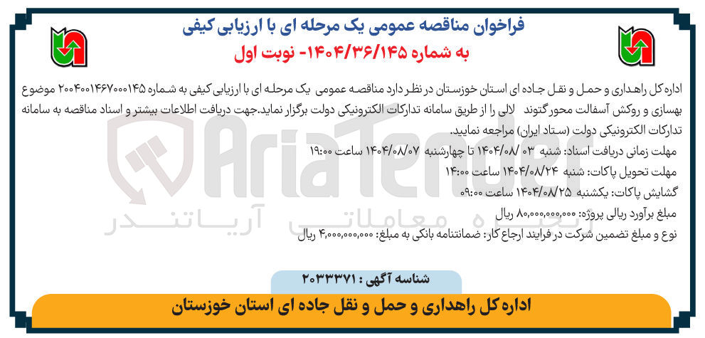 تصویر کوچک آگهی بهسازی و روکش آسفالت 