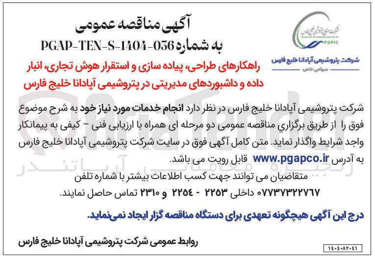 تصویر کوچک آگهی راهکارهای طراحی پیاده سازی و استقرار هوش تجاری انبار داده و داشبوردهای مدیریتی