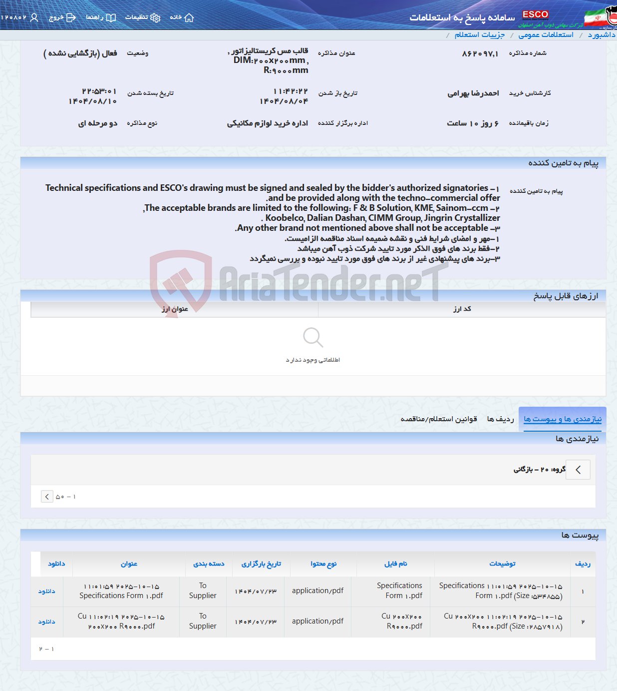 تصویر کوچک آگهی قالب مس کریستالیزاتور , DIM:200x200mm , R:9000mm