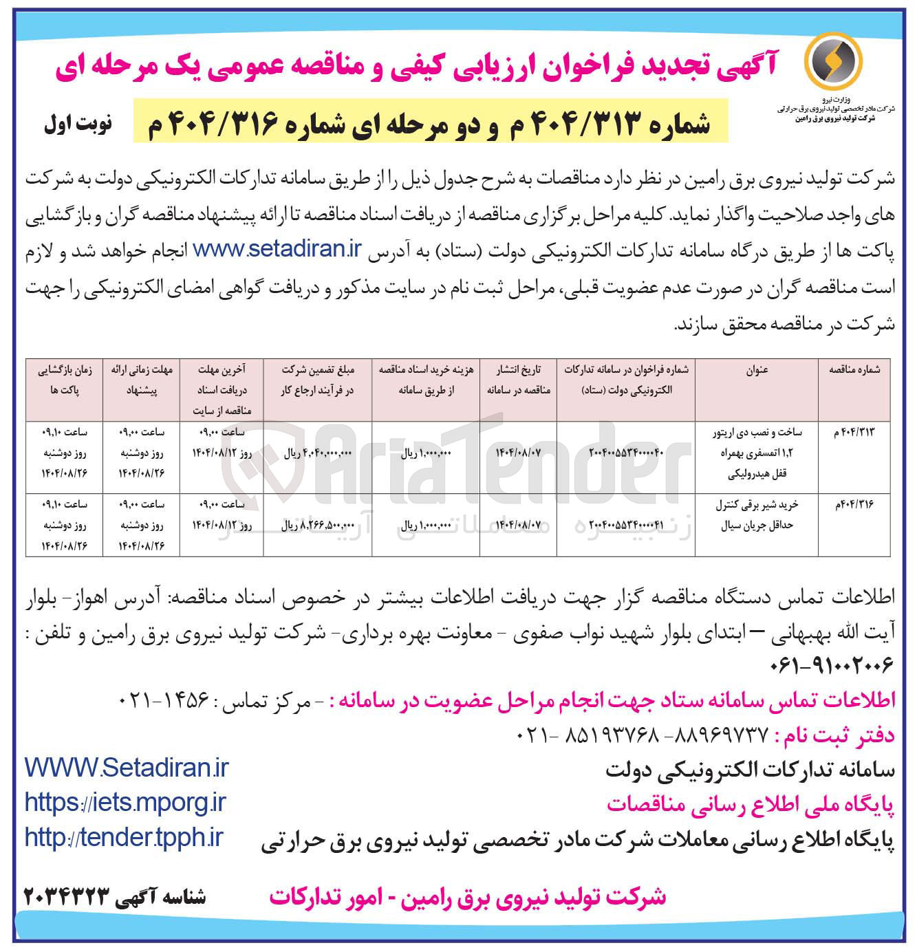 تصویر کوچک آگهی ساخت و نصب دی اریتور ۱,۲ اتمسفری بهمراه قفل هیدرولیکی 