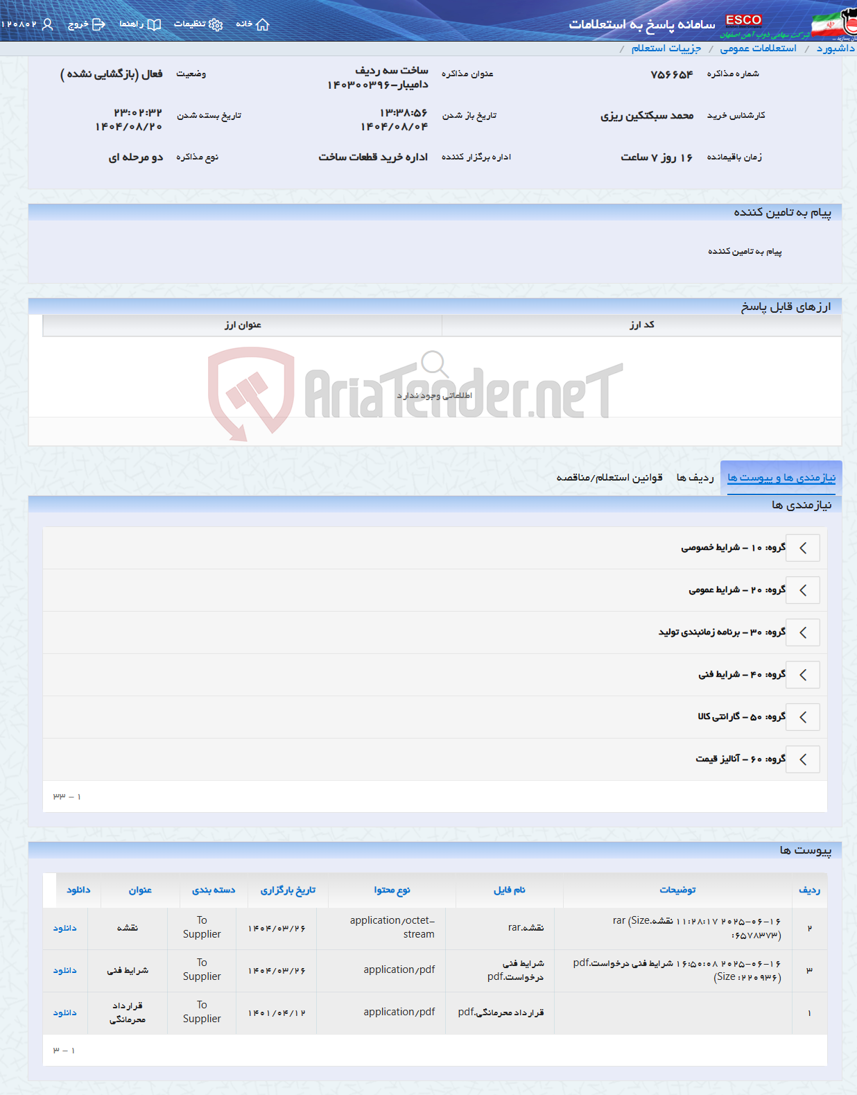 تصویر کوچک آگهی ساخت سه ردیف دامیبار-140300396