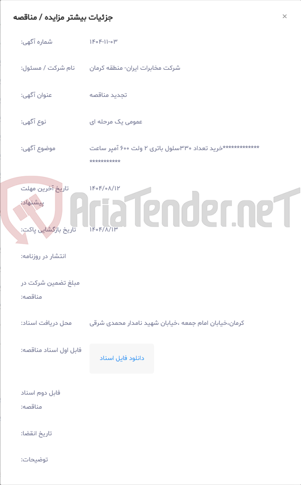 تصویر کوچک آگهی *************خرید تعداد 330سلول باتری 2 ولت 600 آمپر ساعت ***********