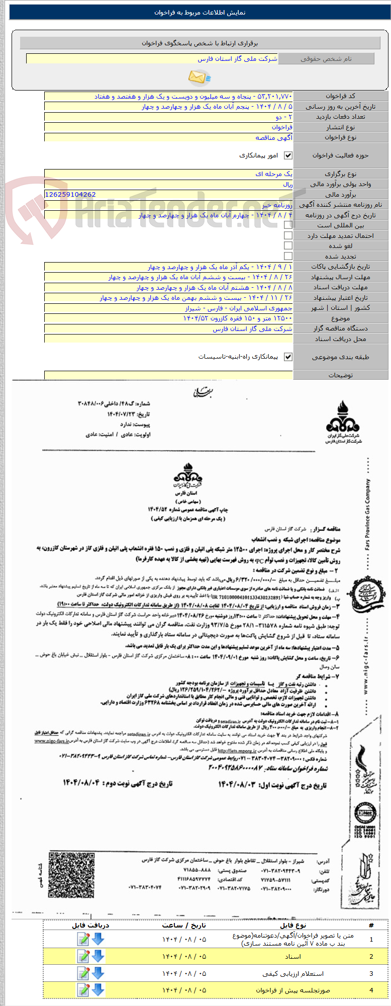 تصویر کوچک آگهی ۱۲۵۰۰ متر و ۱۵۰ فقره کازرون ۱۴۰۴/۵۲