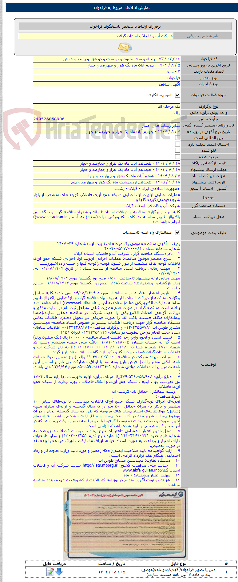 تصویر کوچک آگهی عملیات اجرایی اولویت اول اجرایی شبکه جمع آوری فاضلاب کوچه های منشعب از بلوار شیون فومنی(کوچه گلها و