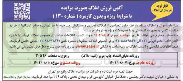 تصویر کوچک آگهی فروش املاک