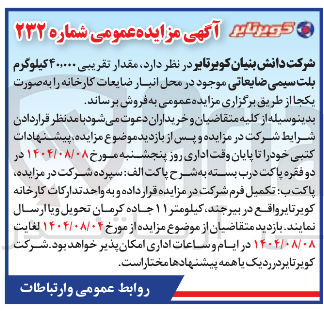 تصویر کوچک آگهی مقدار تقریبی ۴۰۰۰۰۰ کیلوگرم بلت سیمی ضایعاتی موجود