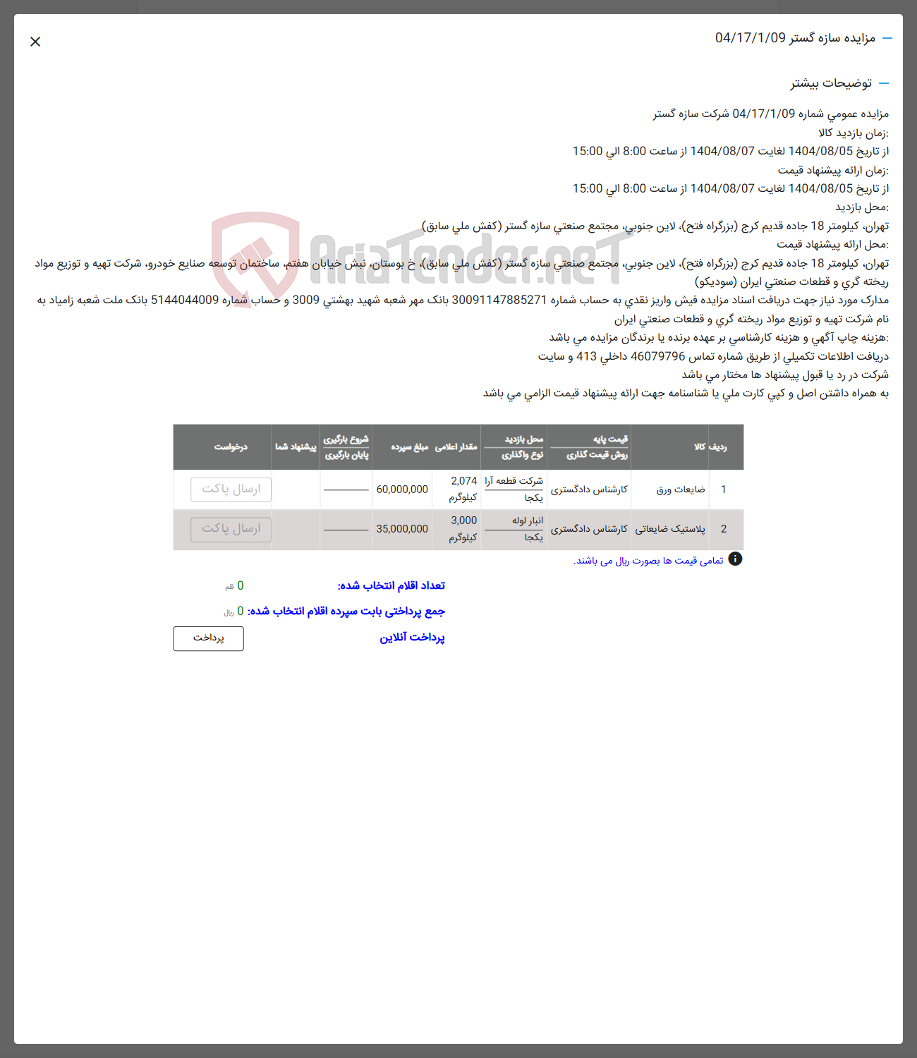 تصویر کوچک آگهی 2 پلاستیک ضایعاتی 
