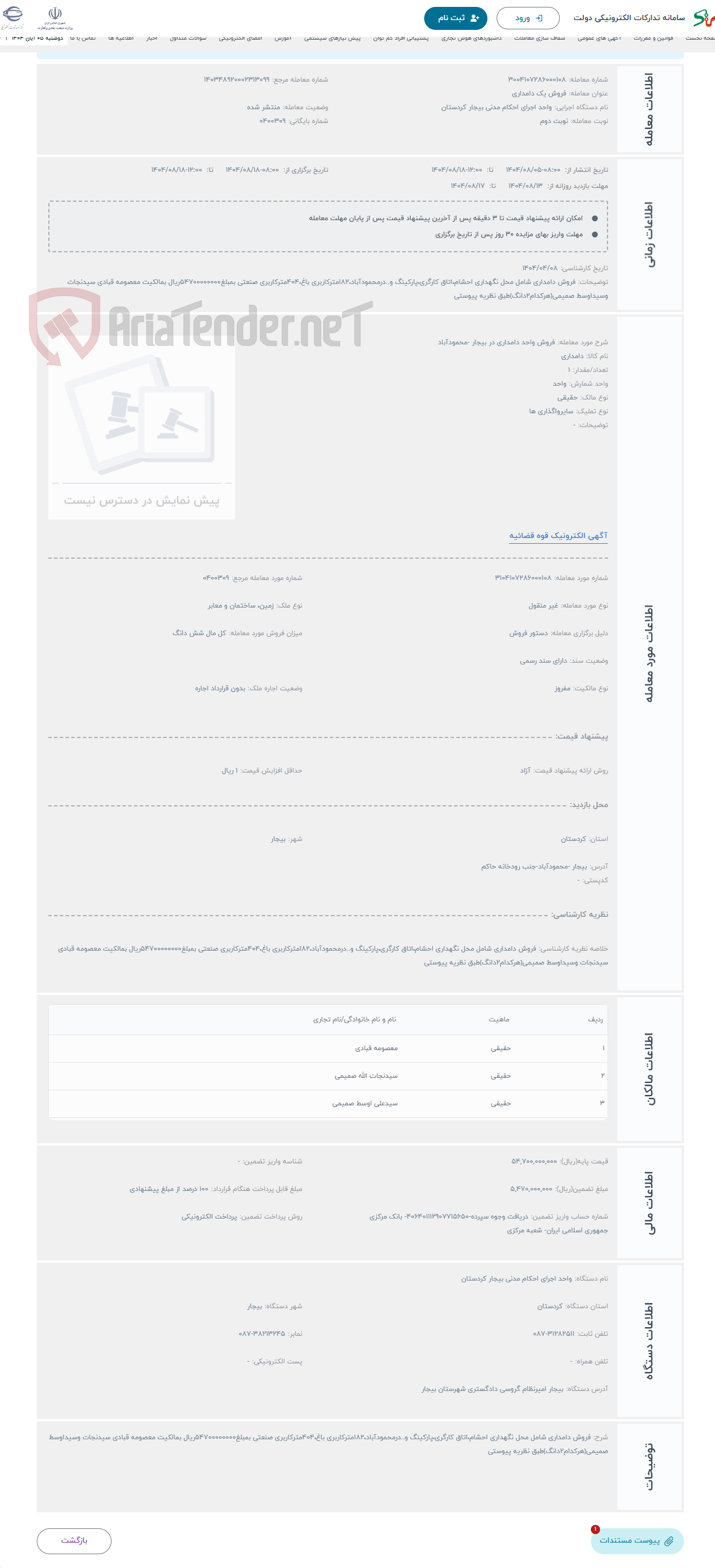 تصویر کوچک آگهی حراج فروش واحد دامداری در بیجار -محمودآباد 