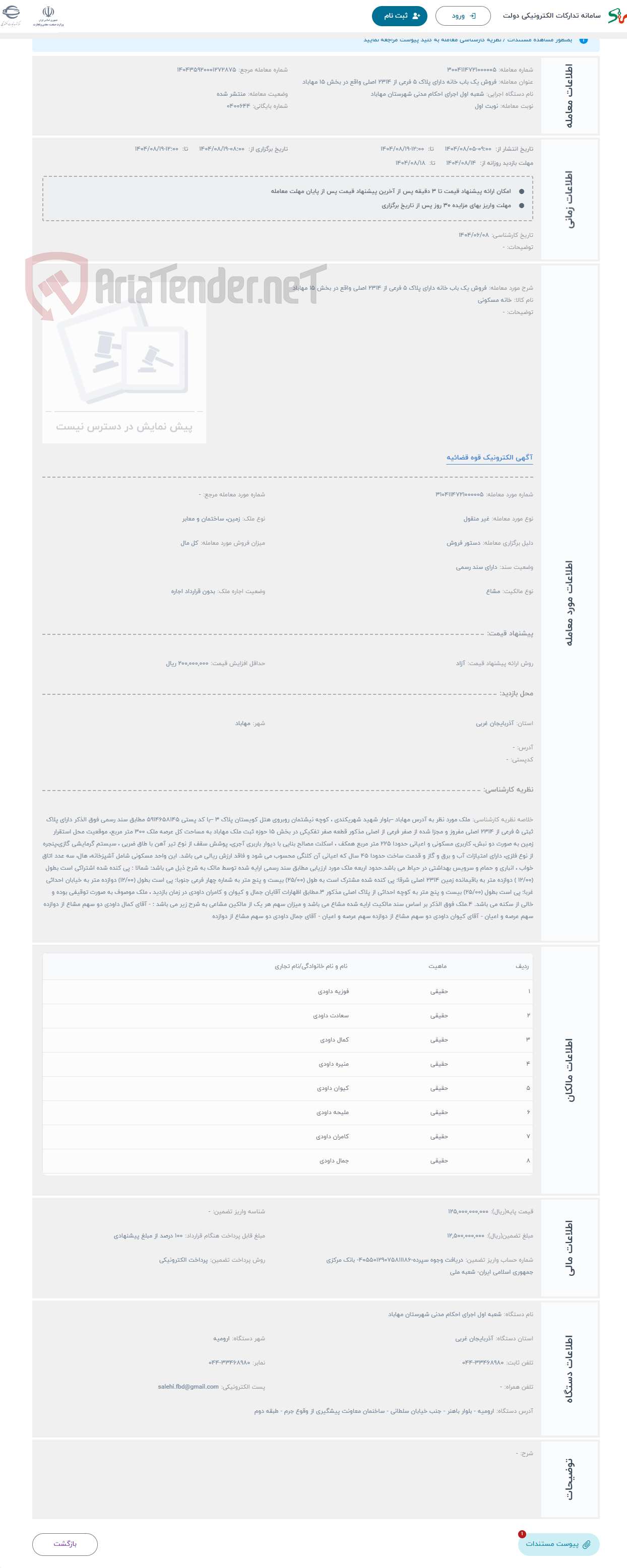 تصویر کوچک آگهی حراج فروش یک باب خانه دارای پلاک 5 فرعی از 2314 اصلی واقع در بخش 15 مهاباد