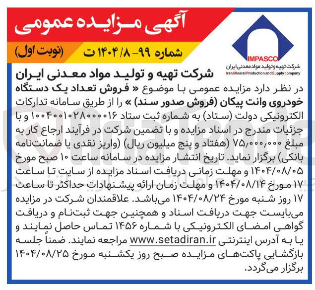 تصویر کوچک آگهی  فروش تعداد یک دستگاه خودروی وانت پیکان فروش صدور سند 