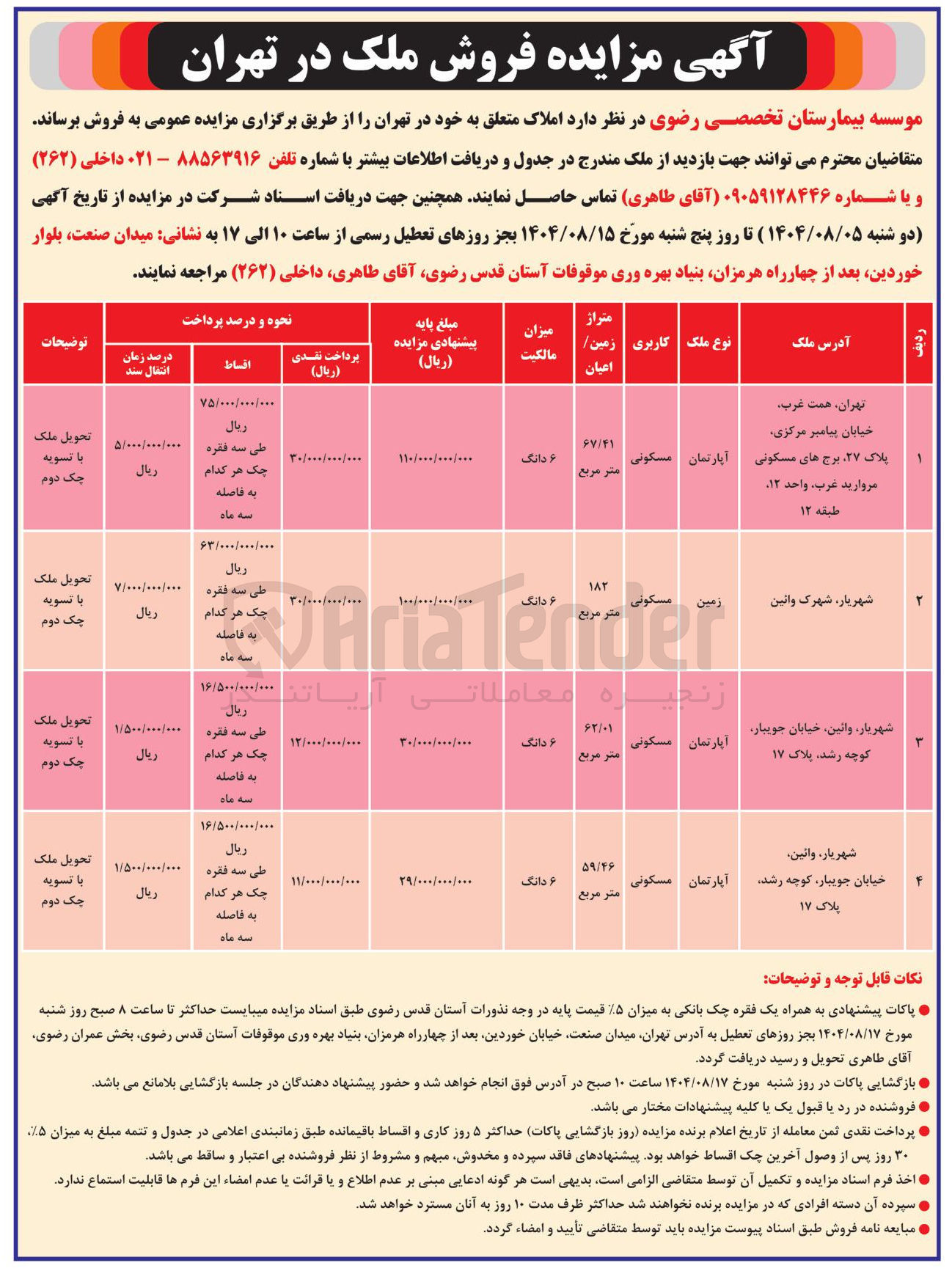 تصویر کوچک آگهی  فروش ملک