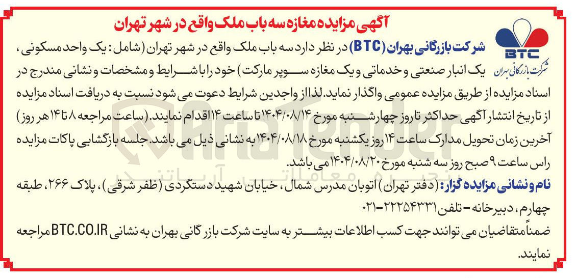 تصویر کوچک آگهی سه باب ملک