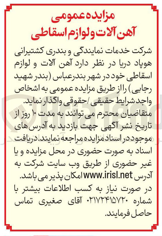 تصویر کوچک آگهی آهن آلات و لوازم اسقاطی