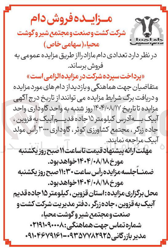 تصویر کوچک آگهی تعدادی دام مازاد