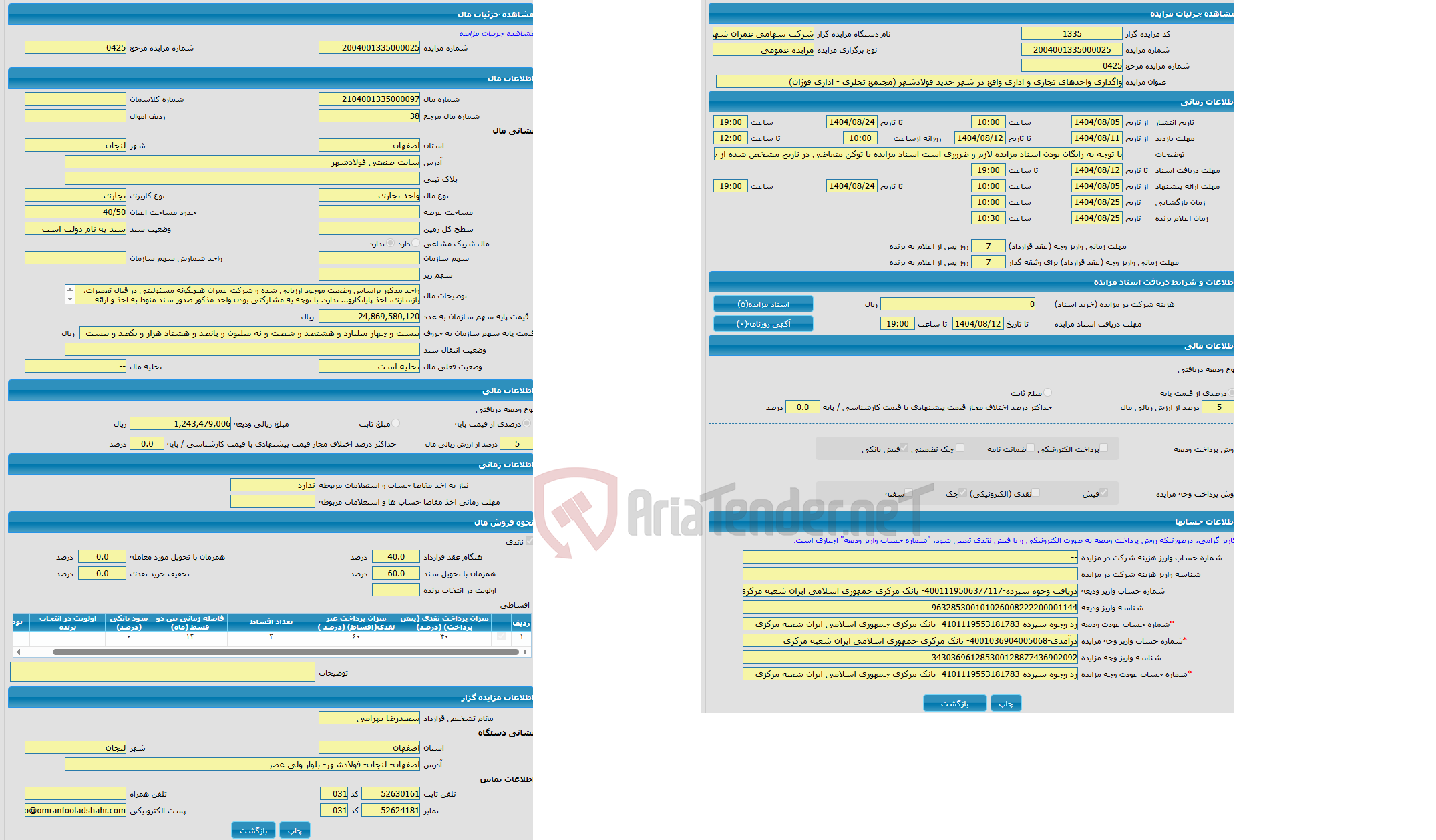 تصویر کوچک آگهی مزایده واحد تجاری با کاربری تجاری واقع در سایت صنعتی فولادشهر
