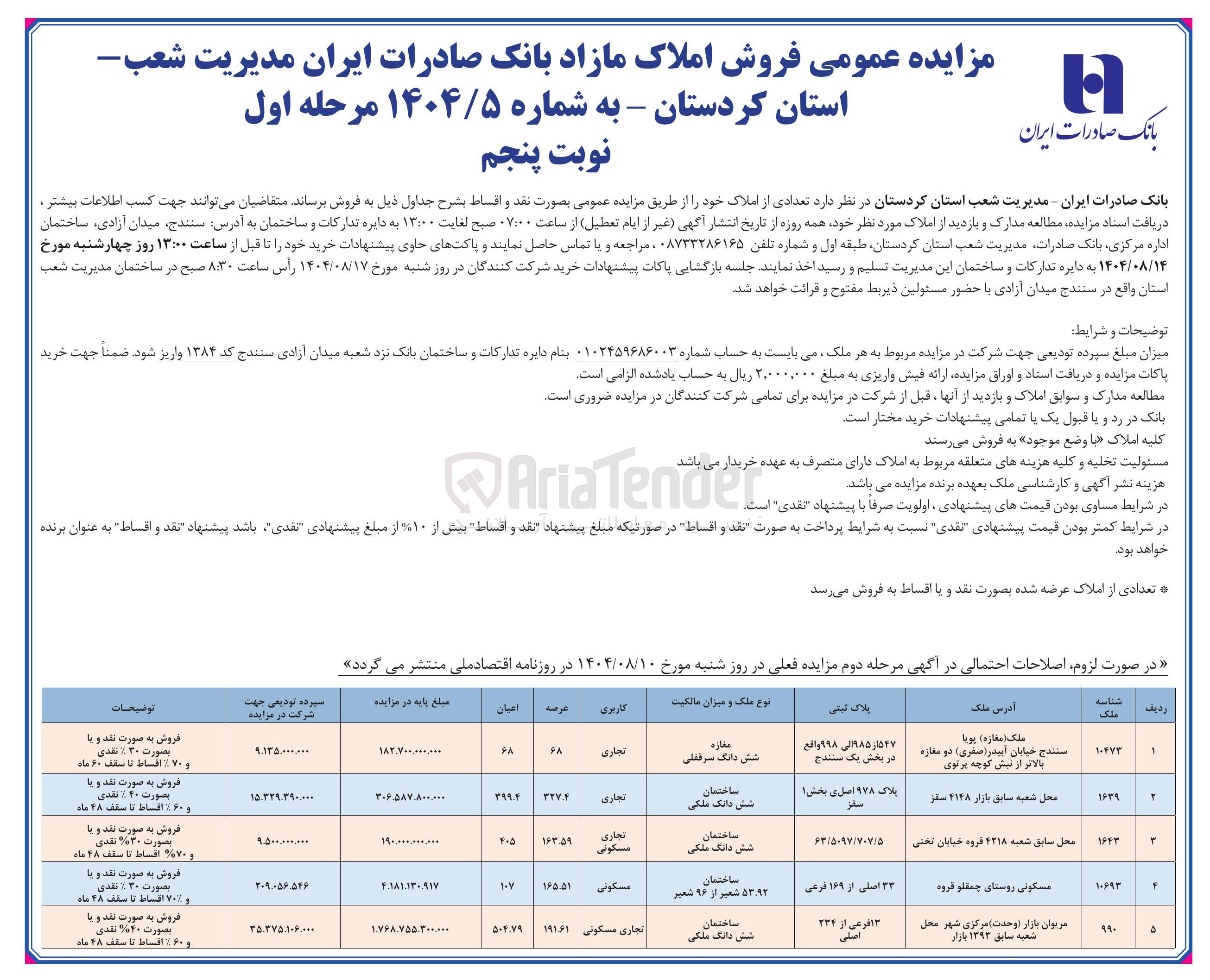 تصویر کوچک آگهی فروش املاک در 5 ردیف با کاربری تجاری مسکونی