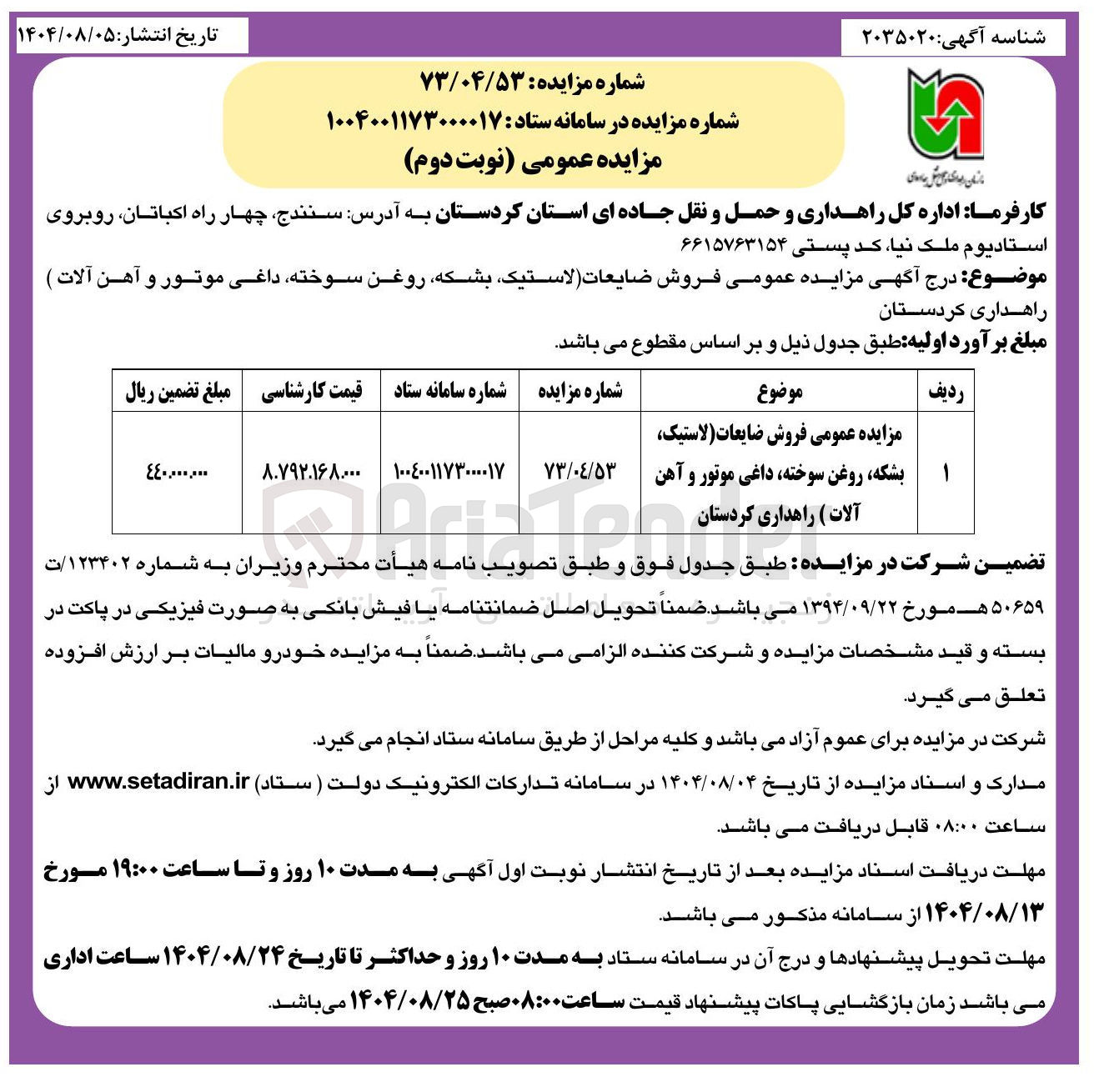 تصویر کوچک آگهی فروش ضایعات لاستیک بشکه روغن سوخته داغی موتور و آهن آلات