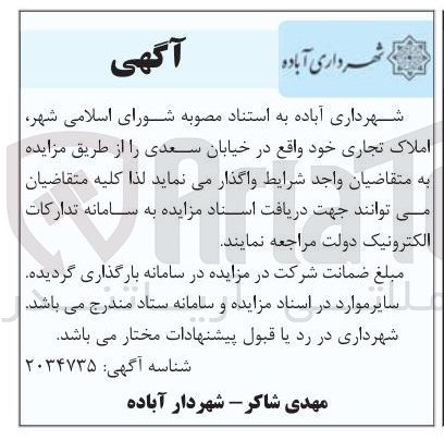 تصویر کوچک آگهی املاک تجاری