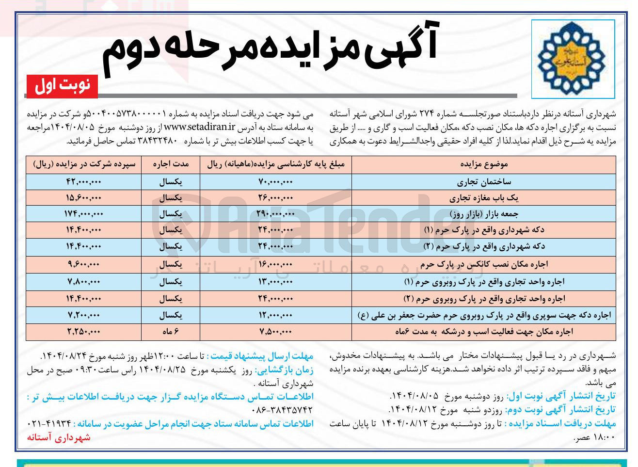 تصویر کوچک آگهی اجاره دکه ها مکان نصب دکه مکان فعالیت اسب و گاری و ..