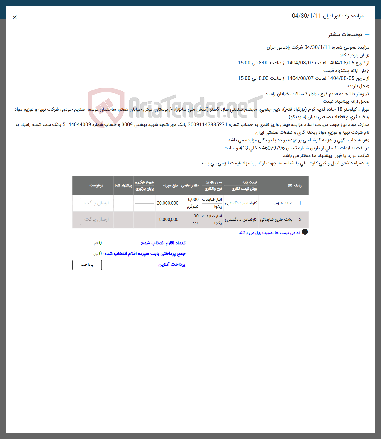 تصویر کوچک آگهی 1 تخته هیزمی 
